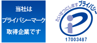 たいせつにしますプライバシー17003487