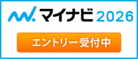 マイナビ2025