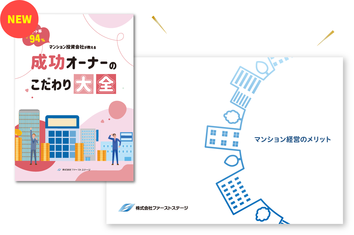 東証上場企業が送る不動産投資ビギナーの方必見！マンション経営の常勝ルールブックリピート率