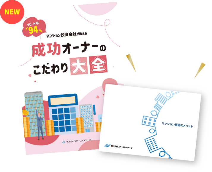 東証上場企業が送る不動産投資ビギナーの方必見！マンション経営の常勝ルールブックリピート率